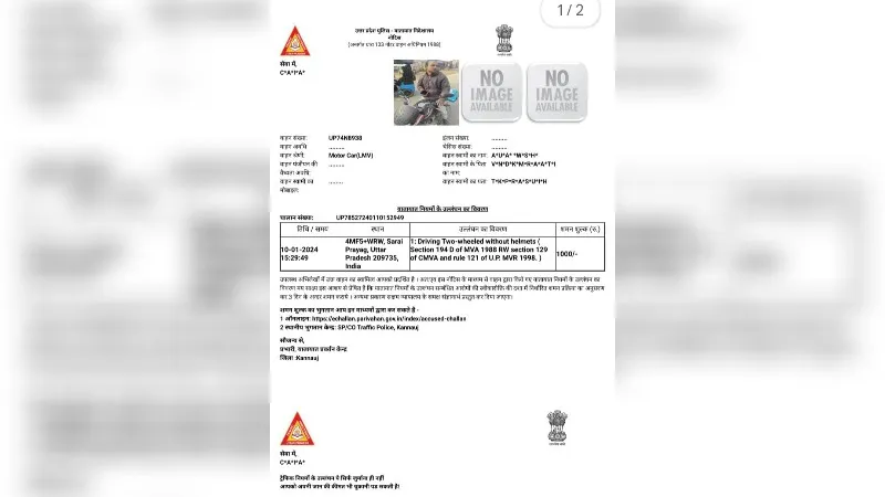 Kannauj: यह चालान सोशल मीडिया पर हो रहा है वायरल; हर कोई देखकर है हैरान... जानें मामला