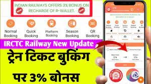 आर-वॉलेट से रेलवे जनरल टिकट बुकिंग पर यात्रियों को मिलेगी इतनी छूट,समय की होगी बचत 