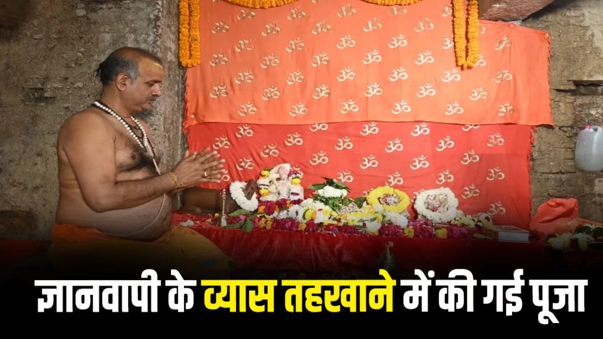 ज्ञानवापी मामला: हिंदू अमेरिकी समूह ने व्यास जी के तहखाने में पूजा की अनुमति दिए जाने का किया स्वागत 