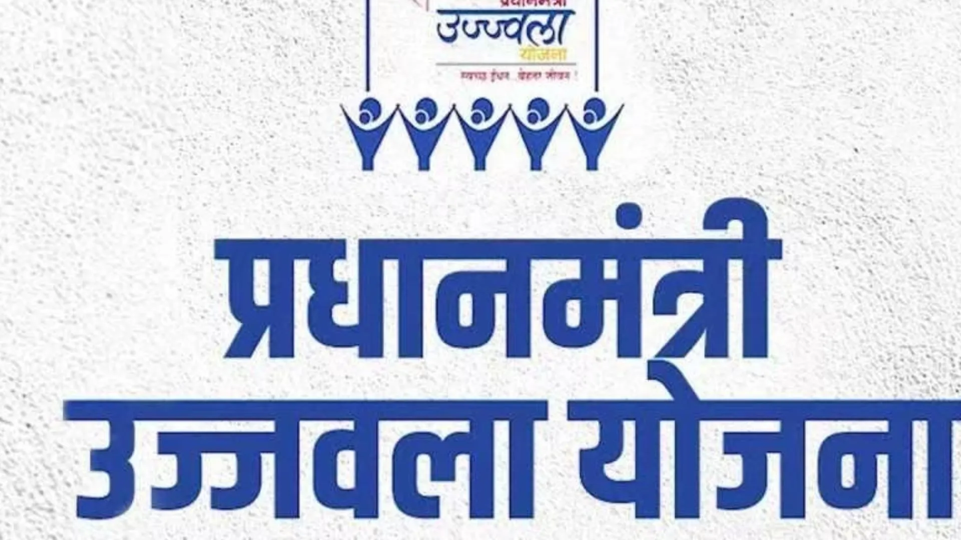 Bareilly News: उज्ज्वला...कनेक्शन मिला नहीं फिर भी बना दिया लाभार्थी