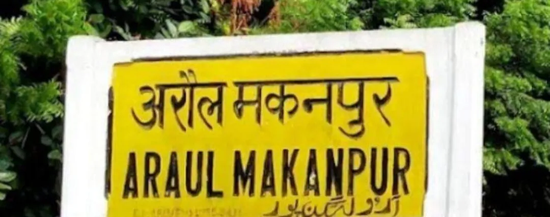 Kanpur Crime: अरौल में सौतेली मां ने बेटी को पीट पीट कर मार डाला, शव को छत पर लकड़ियों के बीच छिपा दिया