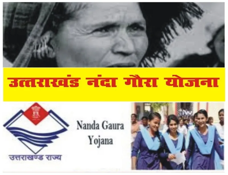 हल्द्वानी: शादी तक हो गई, नहीं मिला गौरा कन्या योजना का लाभ