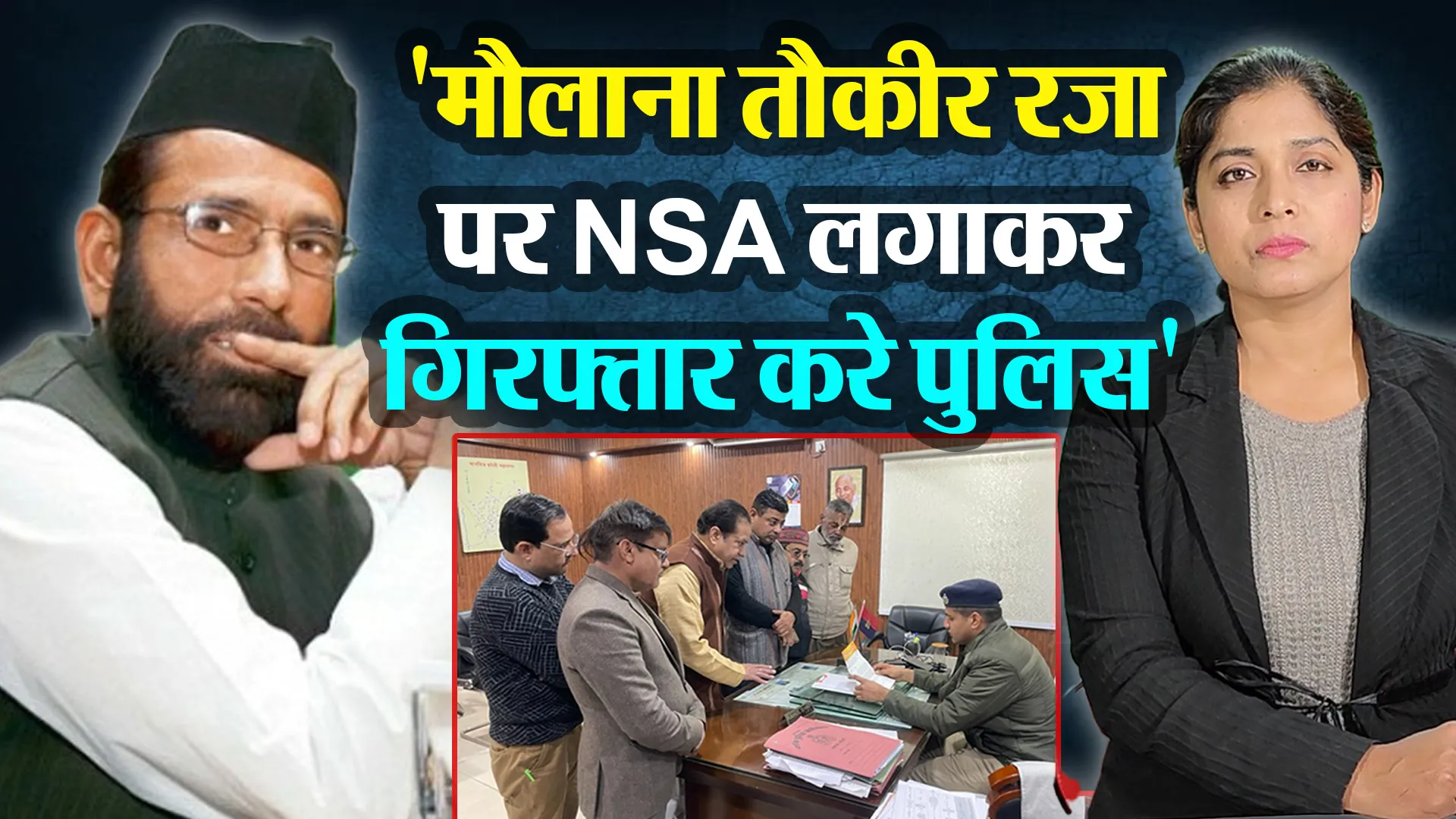 बरेली: 'मौलाना तौकीर रज़ा पर NSA लगाकर गिरफ्तार करे पुलिस', गुंडागर्दी का आरोप