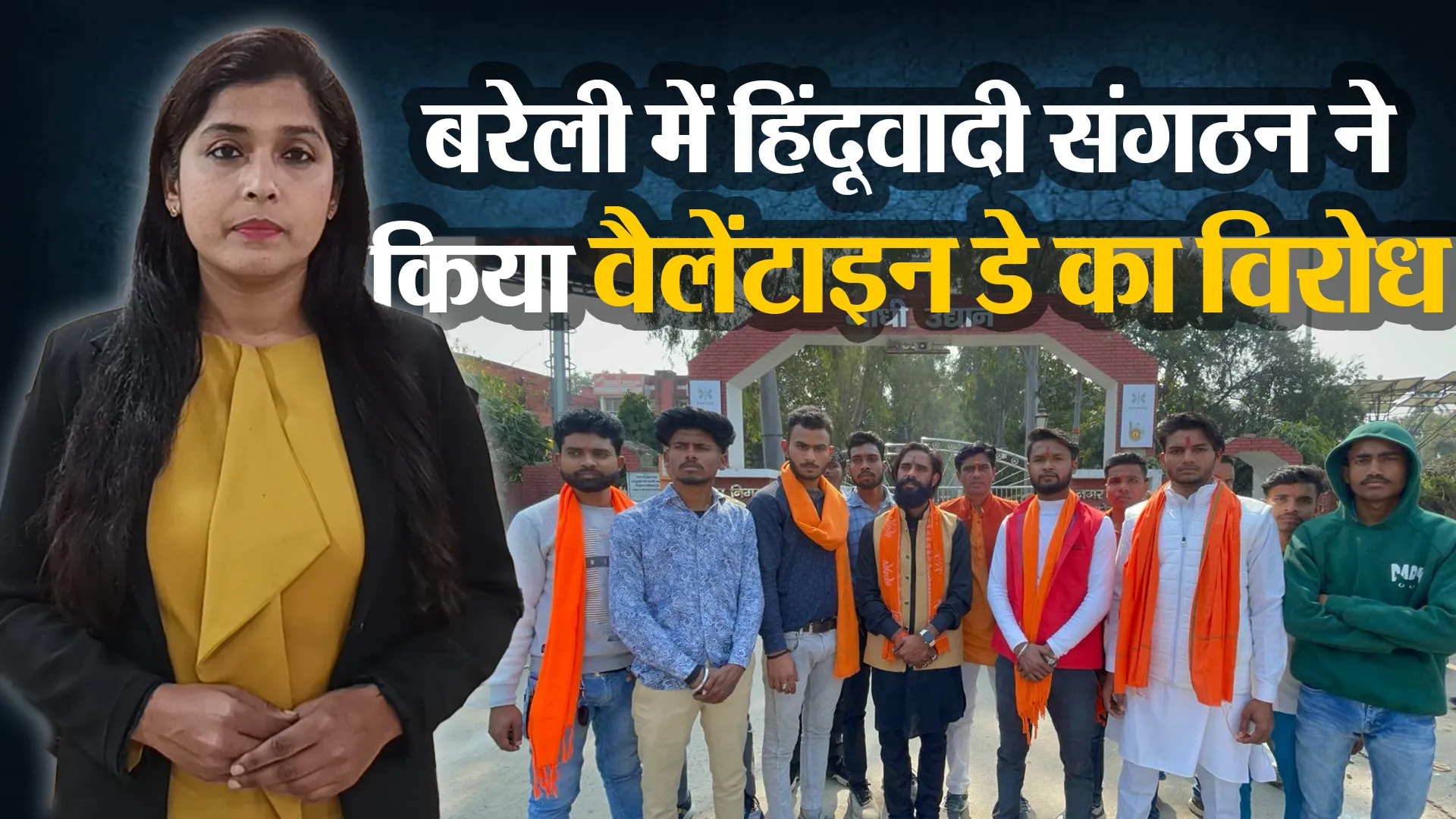 बरेली में हिंदूवादी संगठन ने किया वैलेंटाइन डे का विरोध, कहा- पुलवामा हमले का आज काला दिन