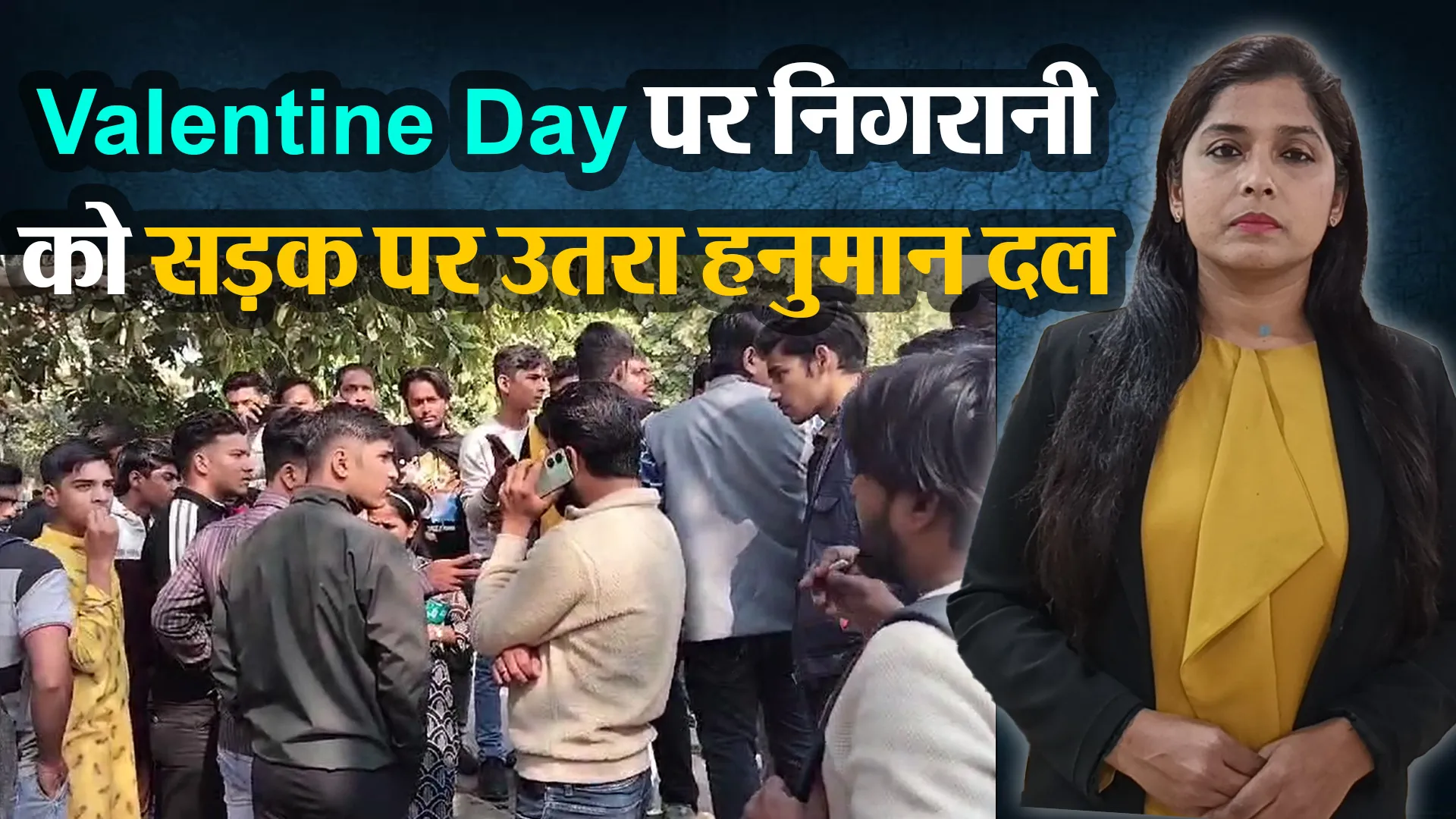 बरेली: Valentine Day पर निगरानी को सड़क पर उतरा हनुमान दल, एक Couple को पकड़ा