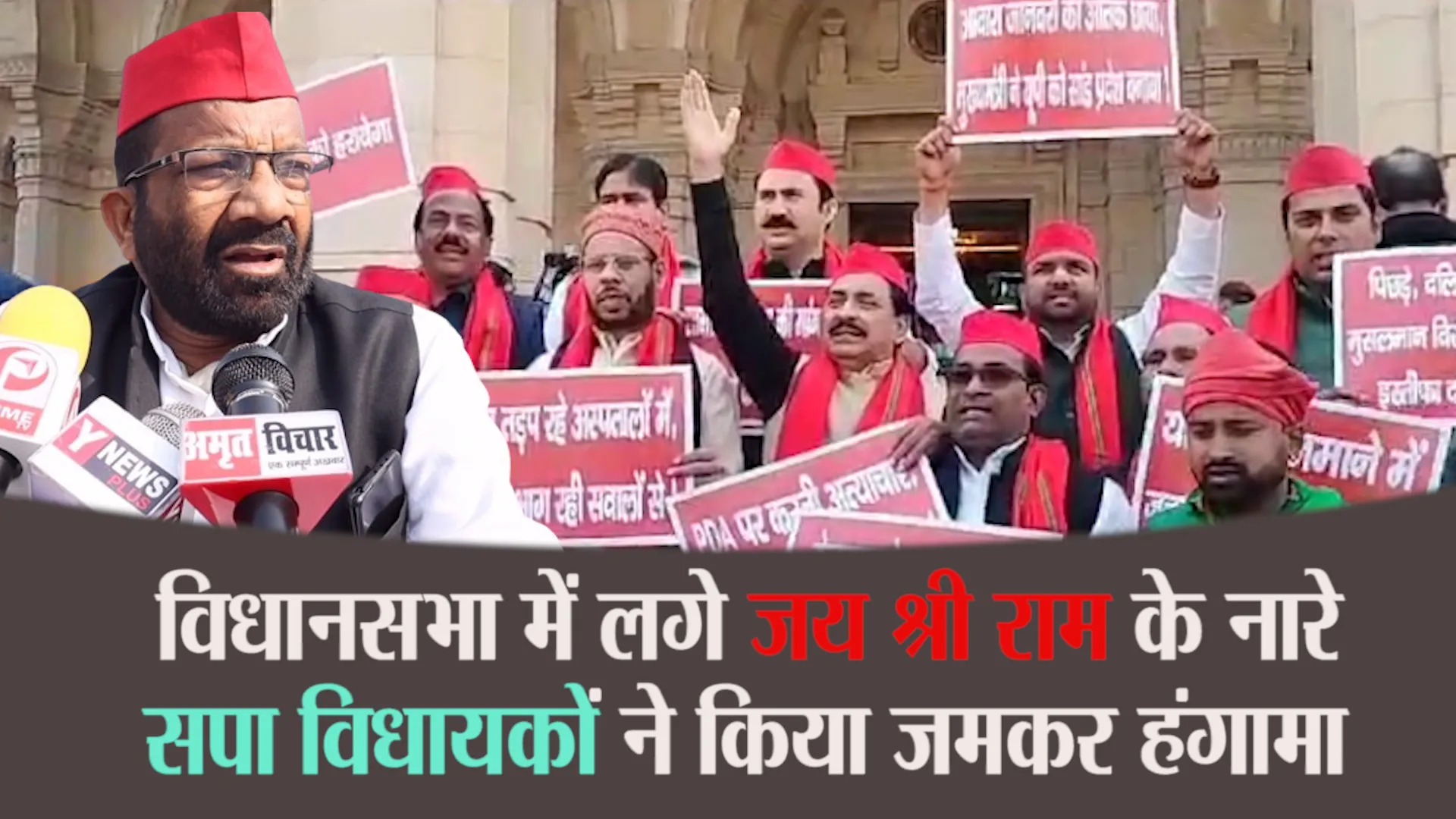 लखनऊ: UP Budget Session: विधानसभा में लगे जय श्री राम के नारे, सपा विधायकों ने किया जमकर हंगामा 
