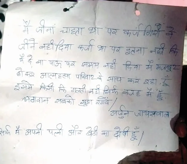Suicide Note Chakeri