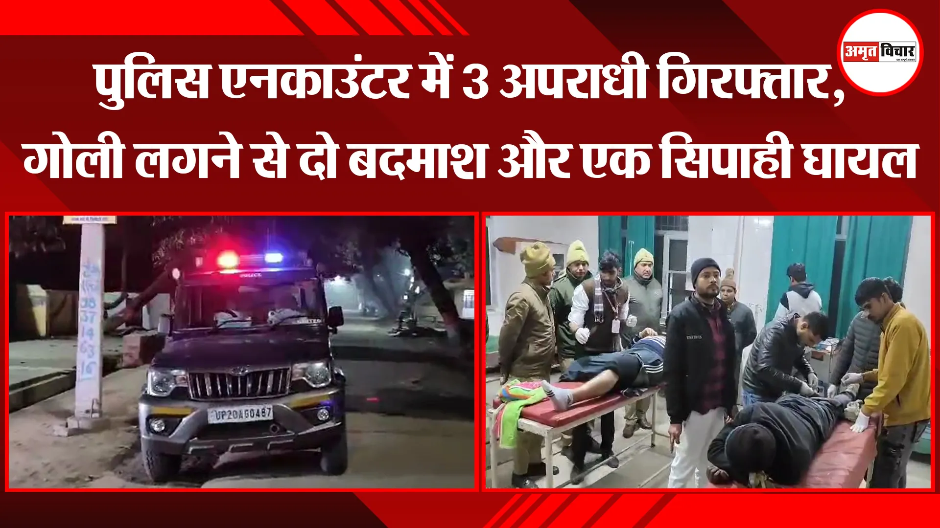 बिजनौर: पुलिस एनकाउंटर में 3 अपराधी गिरफ्तार, गोली लगने से दो बदमाश और एक सिपाही घायल