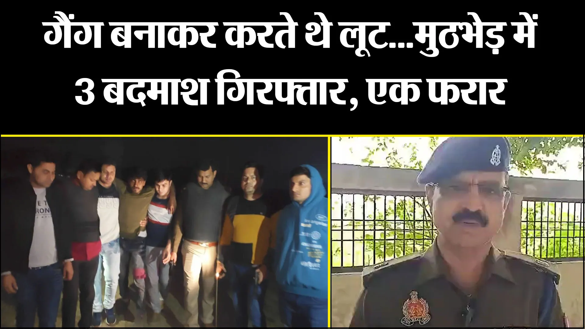 फिरोजाबाद: गैंग बनाकर करते थे लूट...मुठभेड़ में 3 बदमाश गिरफ्तार, एक फरार