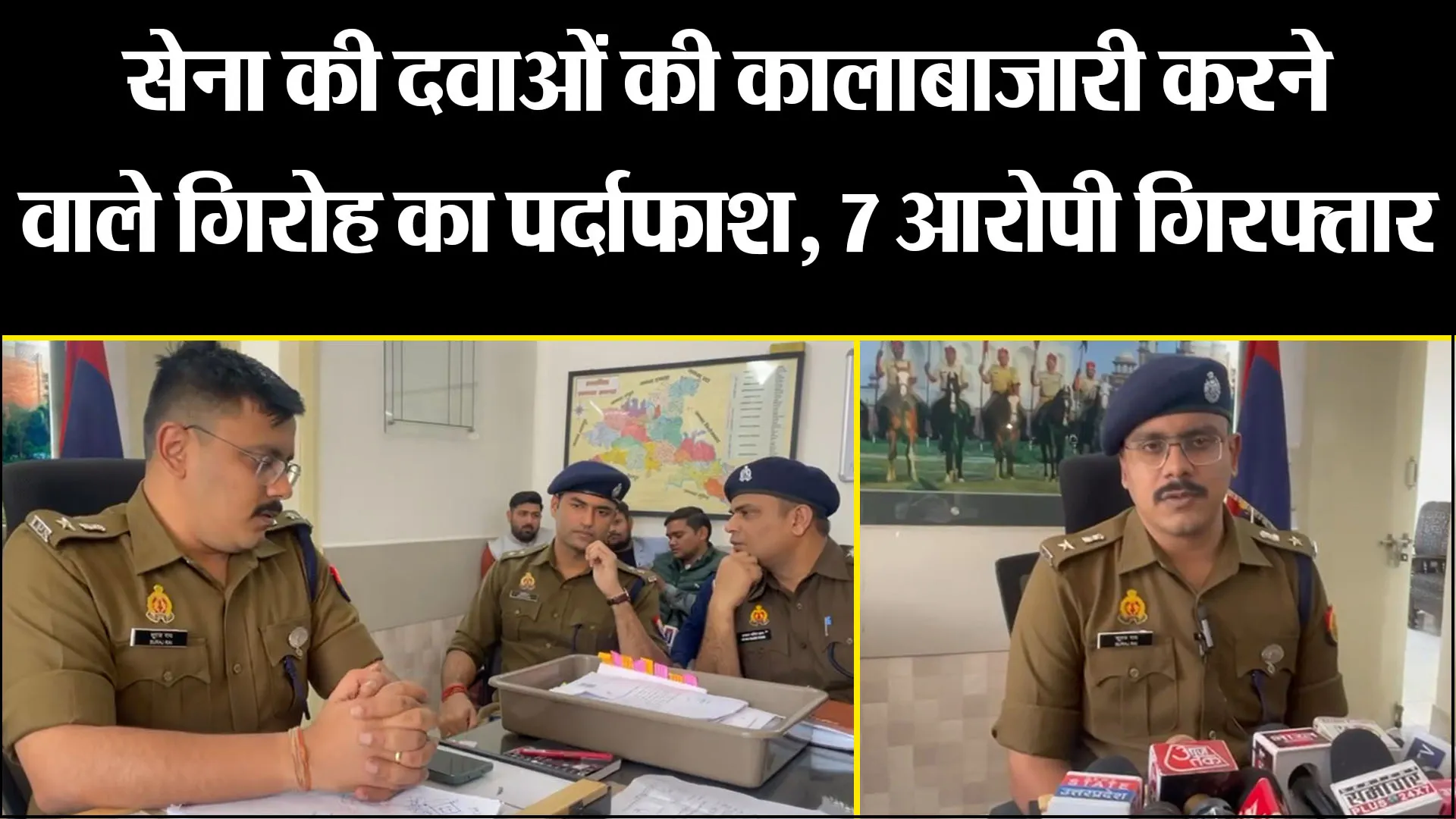 आगरा: सेना की दवाओं की कालाबाजारी करने वाले गिरोह का पर्दाफाश, 7 आरोपी गिरफ्तार