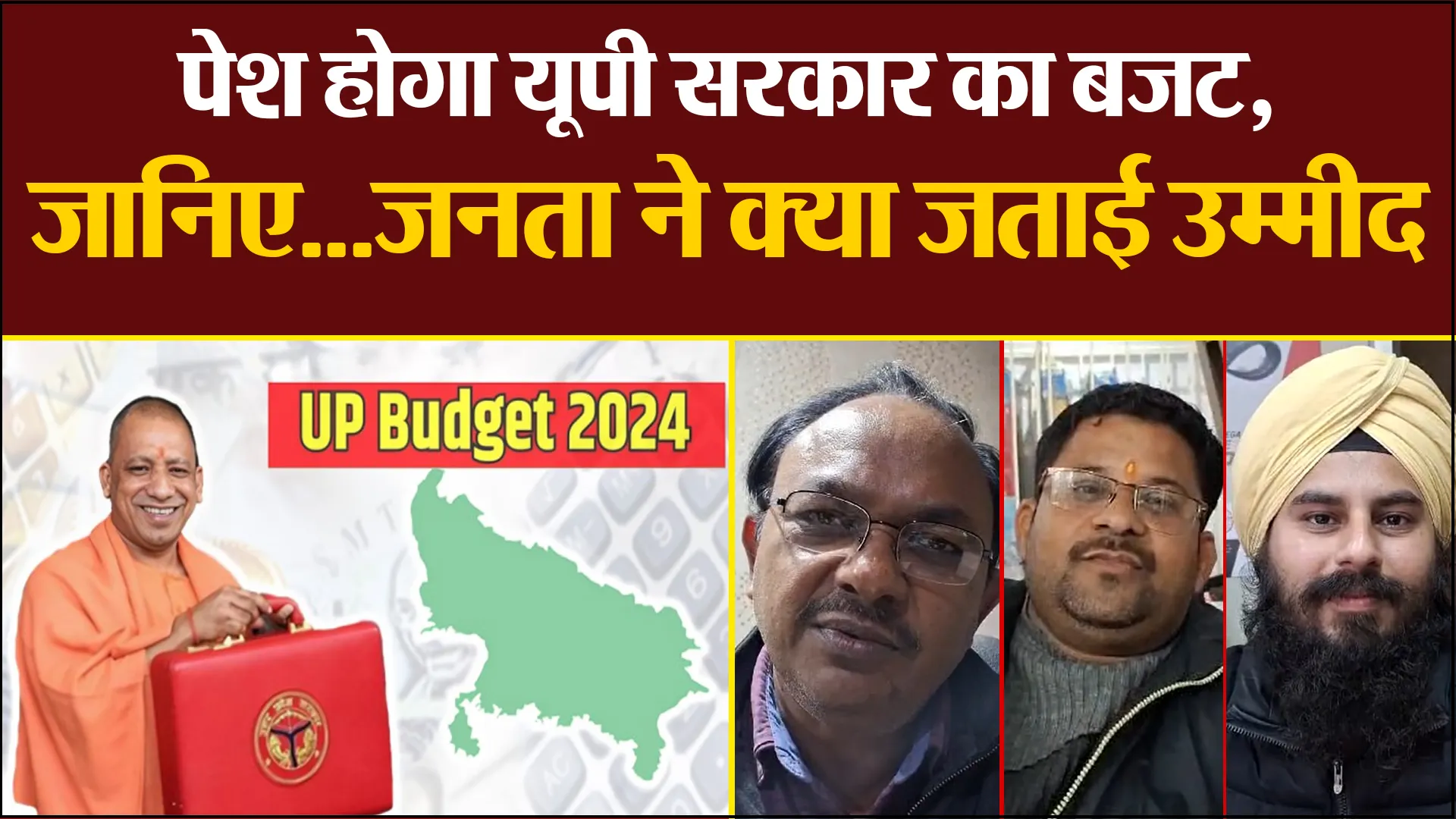 बरेली: सोमवार को पेश होगा यूपी सरकार का बजट, जानिए... नाथ नगरी की जनता ने क्या जताई उम्मीद