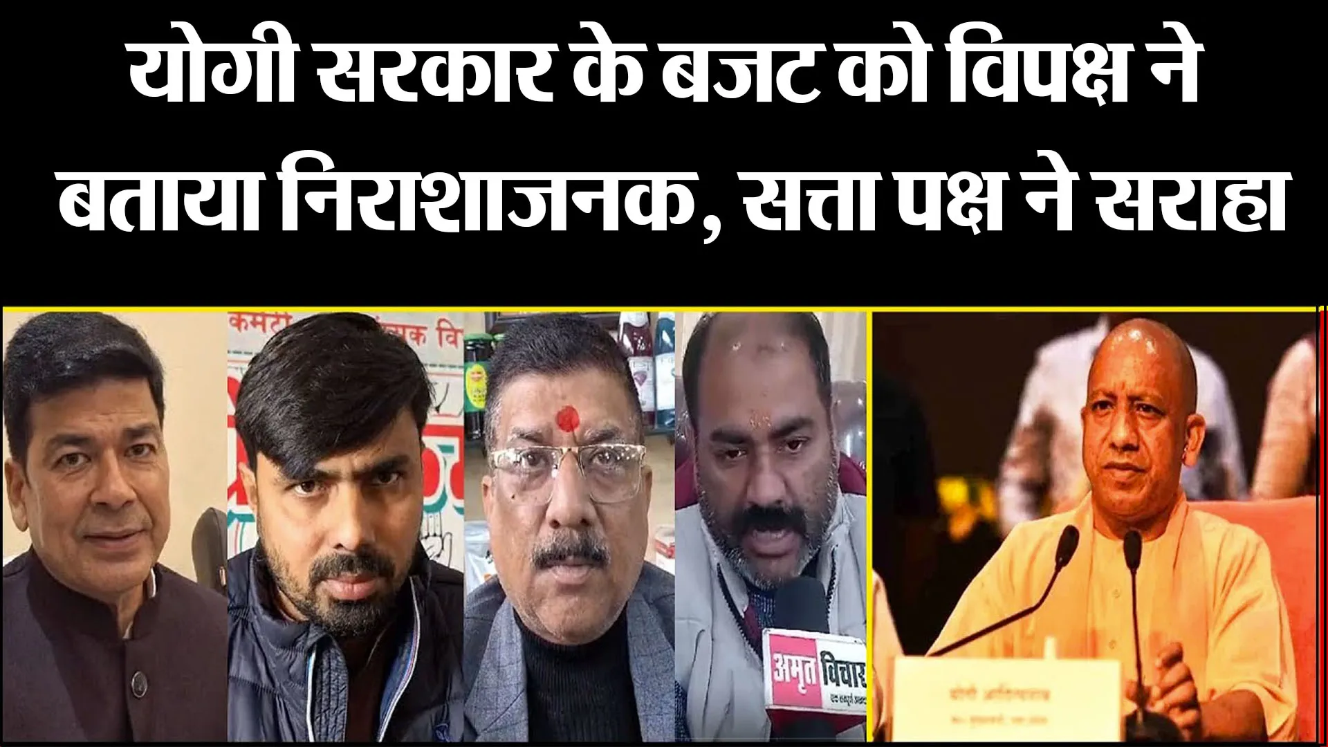 बरेली: योगी सरकार के बजट को विपक्ष ने बताया निराशाजनक, सत्ता पक्ष ने सराहा