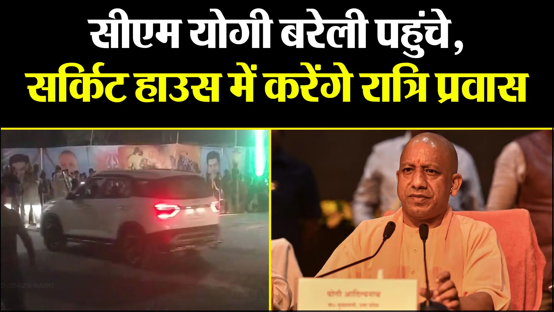  बरेली: सीएम योगी बरेली पहुंचे, सर्किट हाउस में करेंगे रात्रि प्रवास