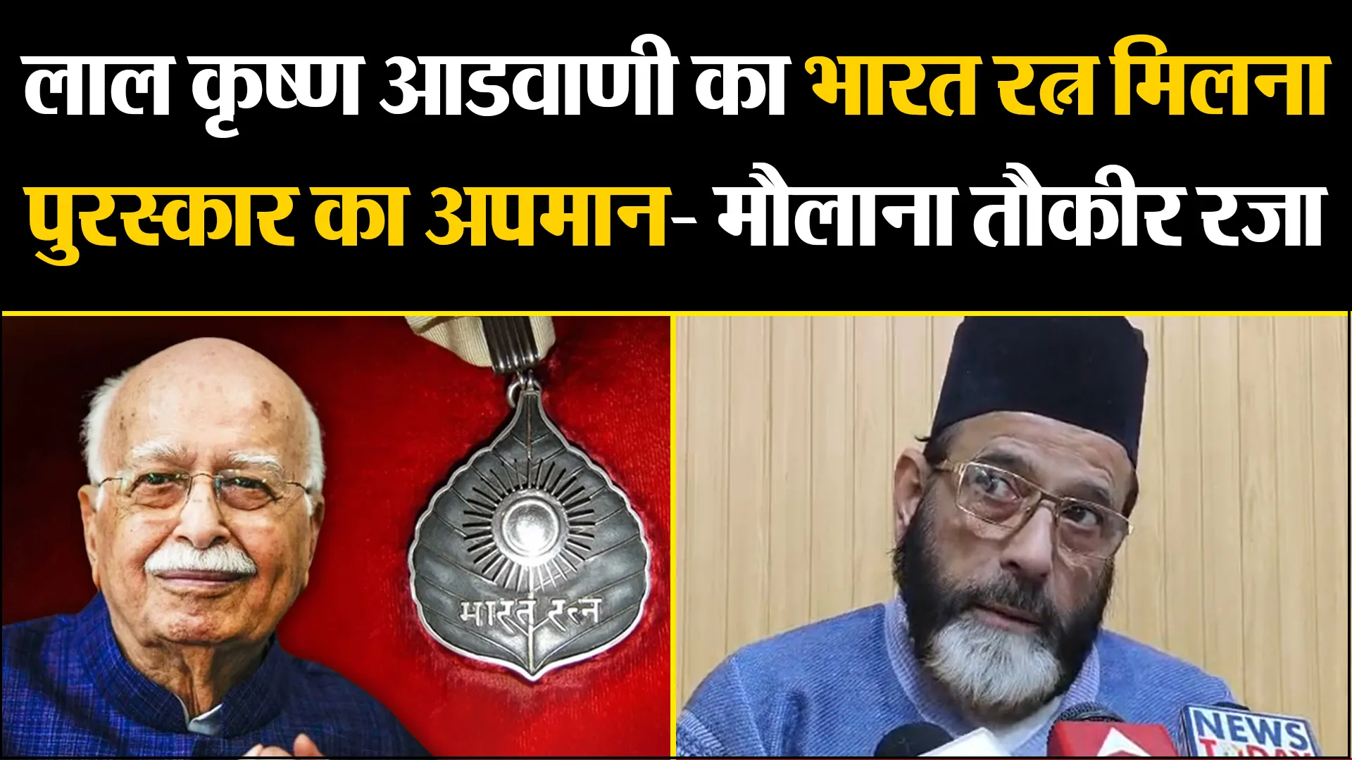 बरेली: लाल कृष्ण आडवाणी का भारत रत्न मिलना पुरस्कार का अपमान- मौलाना तौकीर रजा