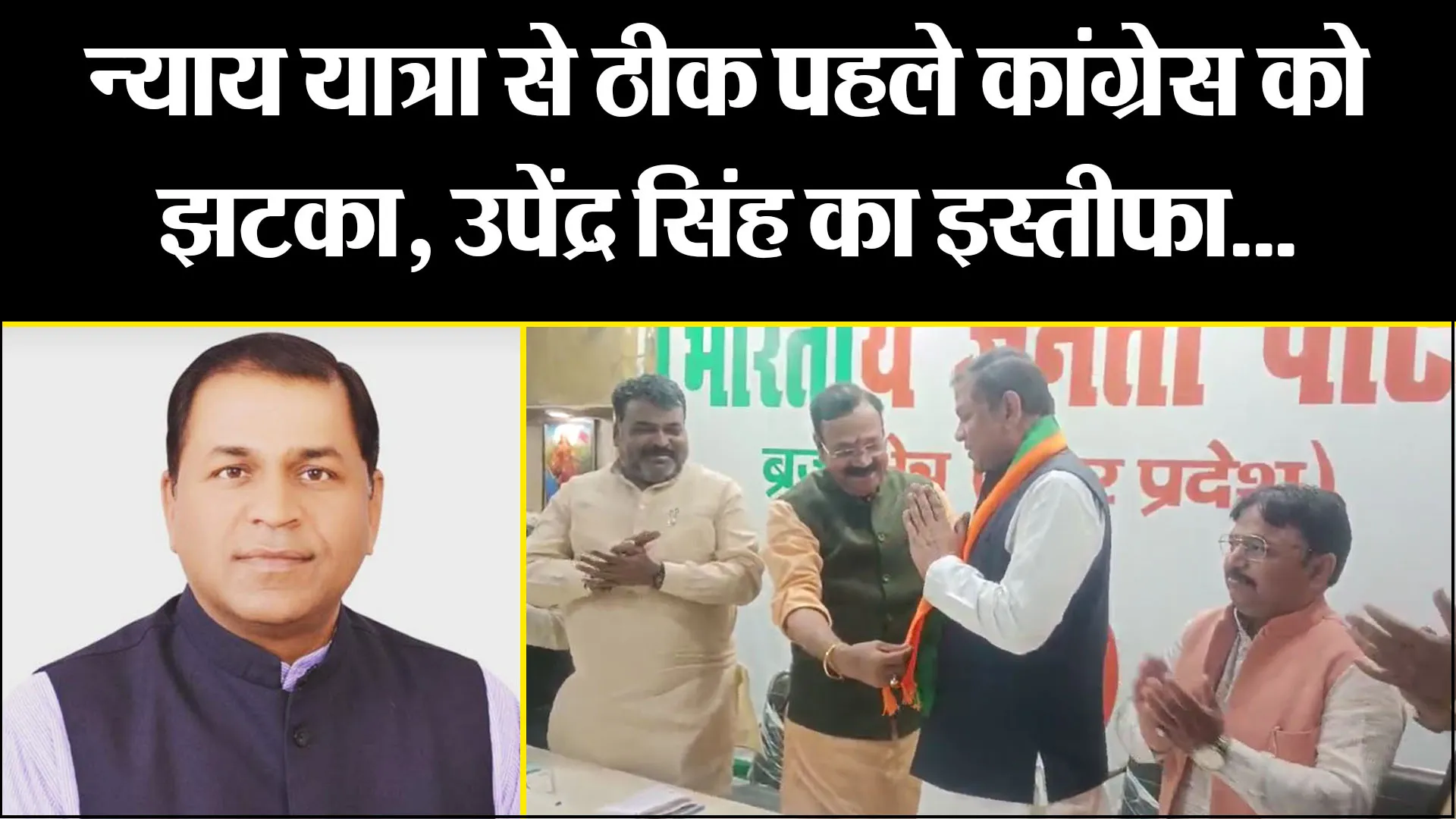 आगरा: न्याय यात्रा से ठीक पहले कांग्रेस को झटका, उपेंद्र सिंह का इस्तीफा...भाजपा में हुए शामिल 