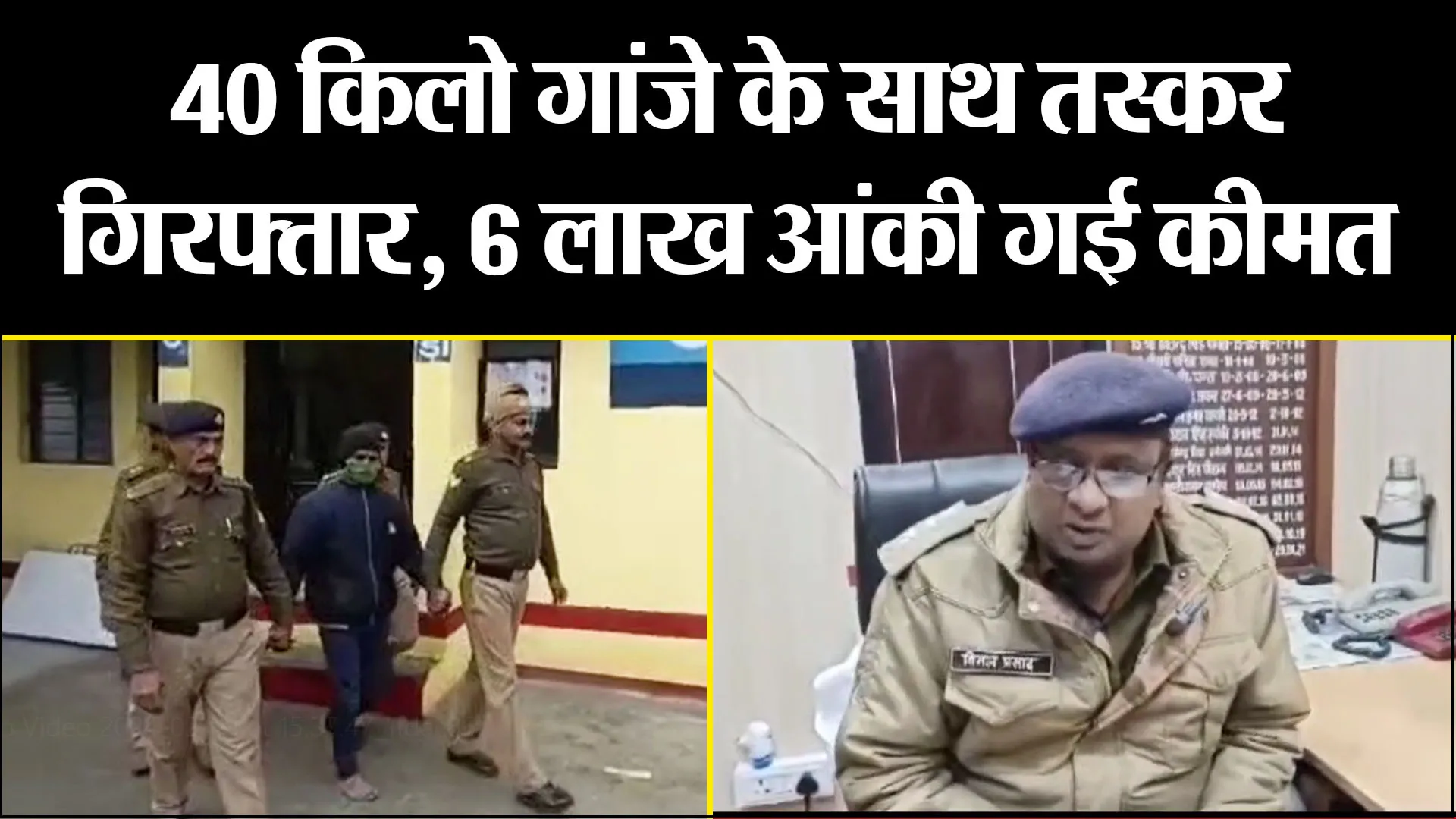 अल्मोड़ा: 40 किलो गांजे के साथ तस्कर गिरफ्तार, 6 लाख आंकी गई कीमत