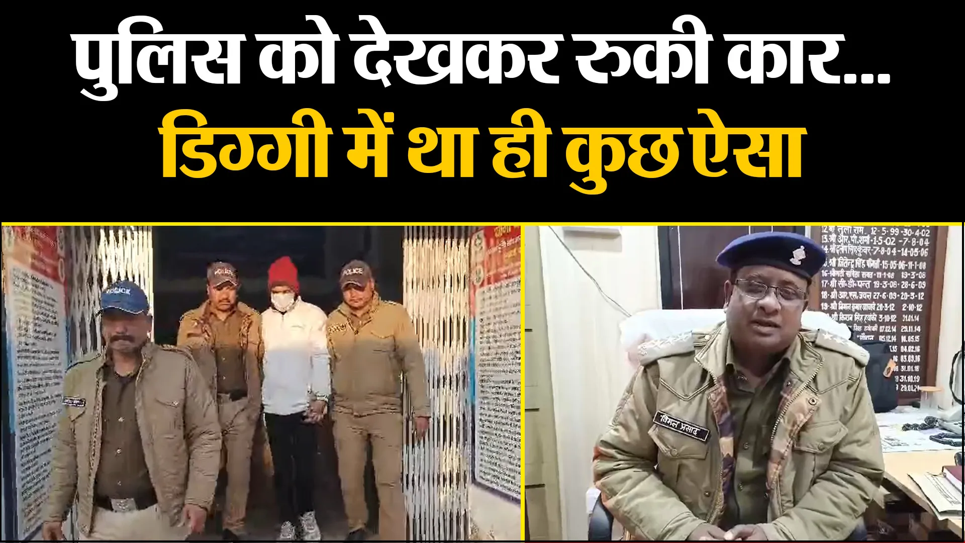 अल्मोड़ा: पुलिस को देखकर रुकी कार...फिर चालक हुआ फरार, डिग्गी में था ही कुछ ऐसा
