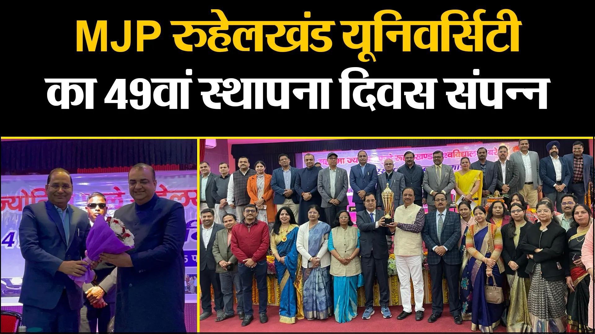 बरेली: MJP रुहेलखंड यूनिवर्सिटी का 49वां स्थापना दिवस संपन्न, स्टूडेंट्स को दिए गए मेडल