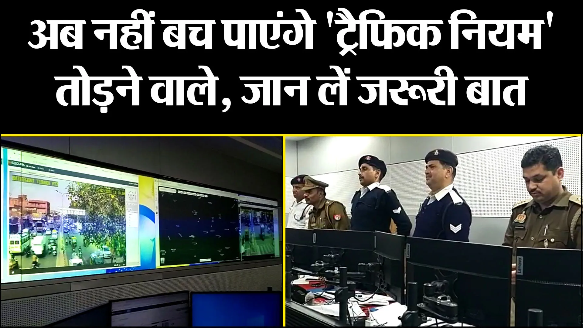 आगरा: अब नहीं बच पाएंगे 'ट्रैफिक नियम' तोड़ने वाले, जान लें जरूरी बात 