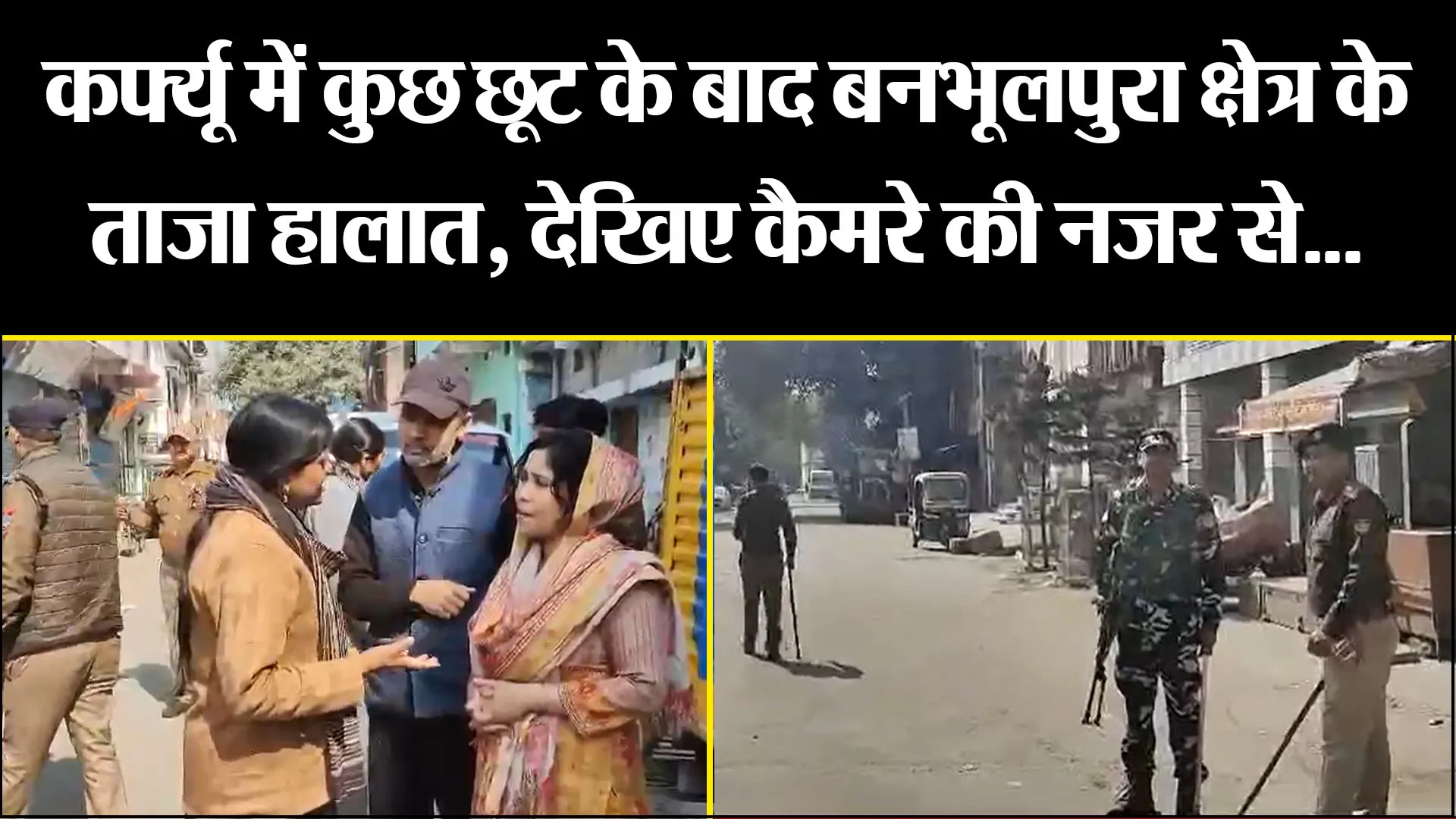हल्द्वानी: कर्फ्यू में कुछ छूट के बाद बनभूलपुरा क्षेत्र के ताजा हालात, देखिए कैमरे की नजर से...