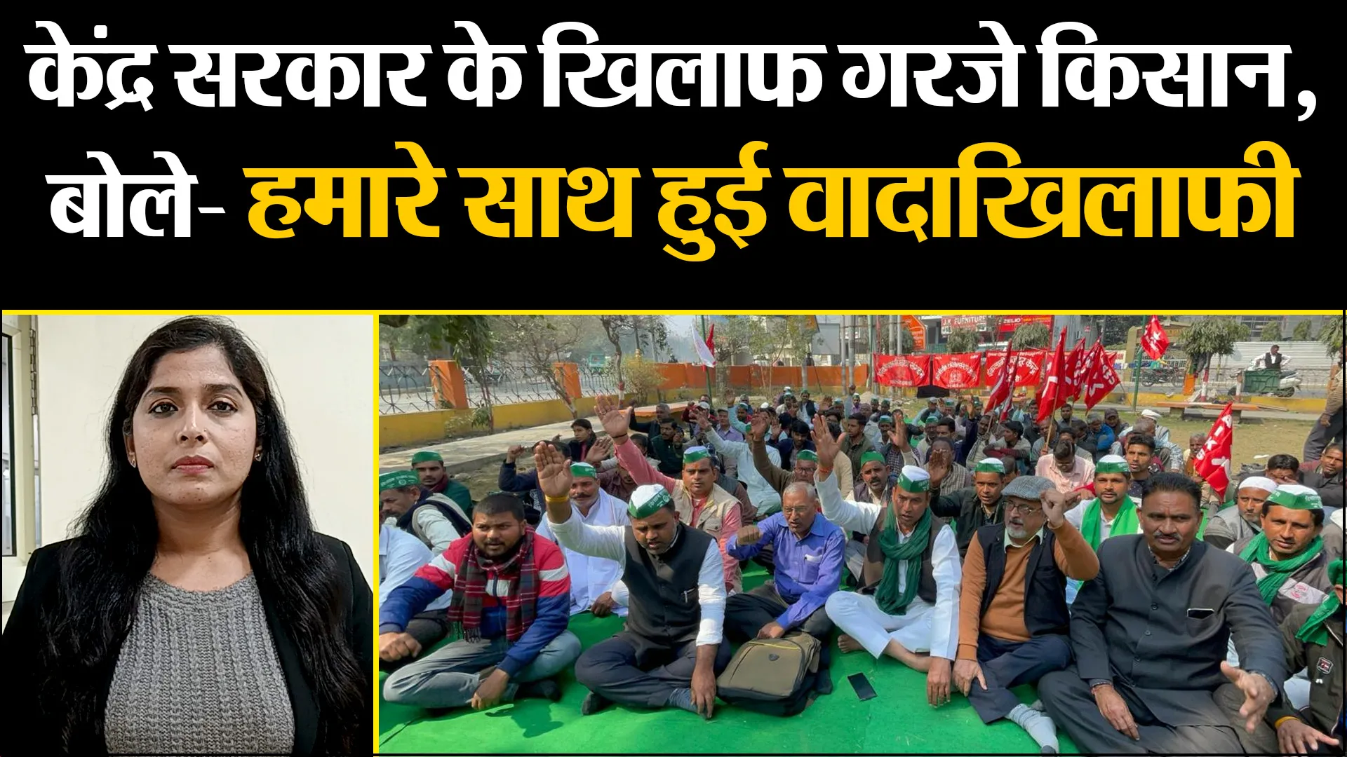 बरेली: केंद्र सरकार के खिलाफ गरजे किसान, बोले- हमारे साथ हुई वादाखिलाफी