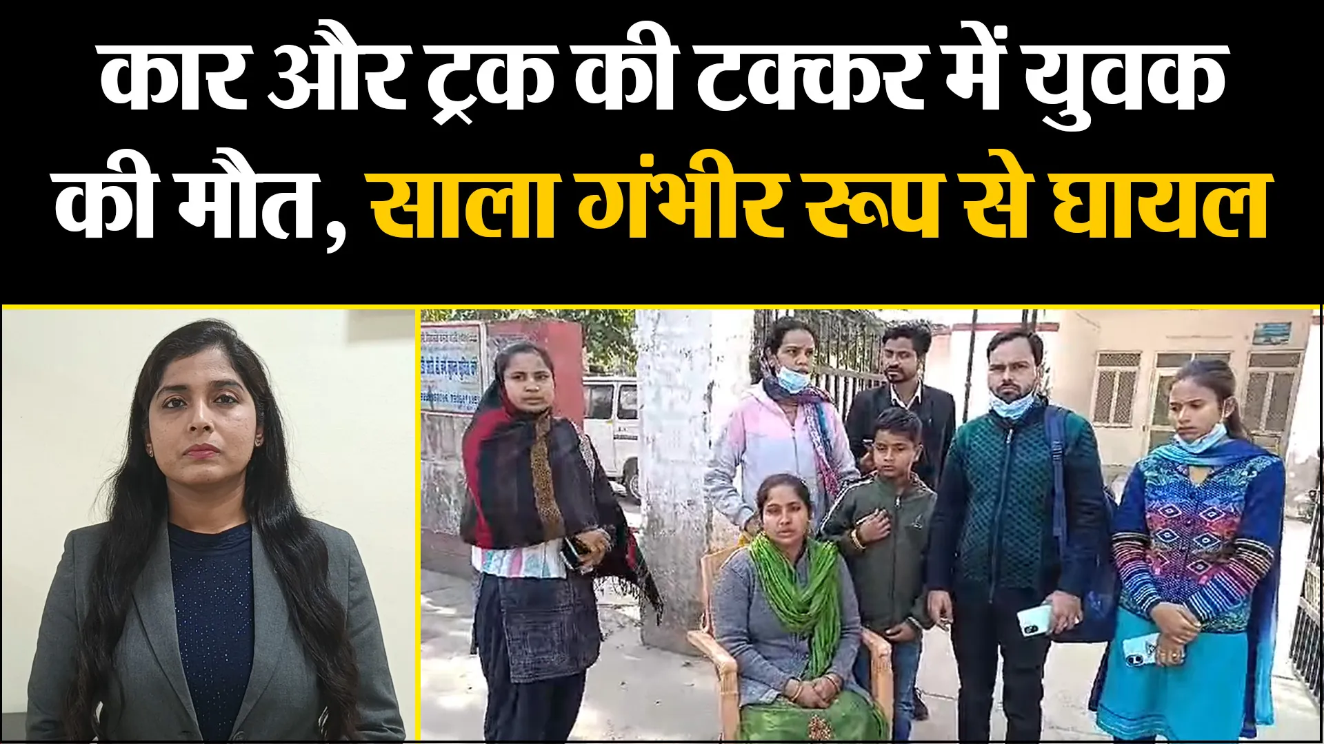 बरेली: कार और ट्रक की टक्कर में युवक की मौत, साला गंभीर रूप से घायल