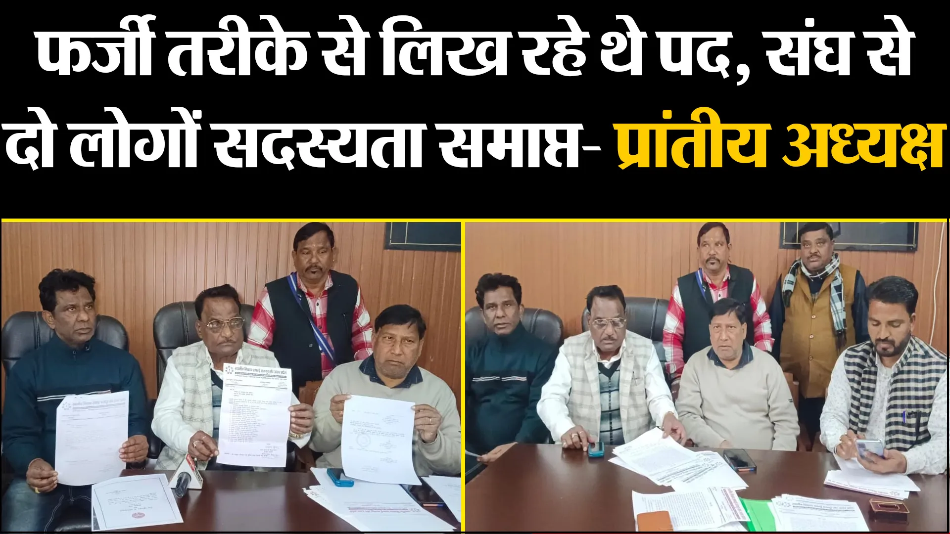 मुरादाबाद: फर्जी तरीके से लिख रहे थे पद, संघ से दो लोगों सदस्यता समाप्त- प्रांतीय अध्यक्ष