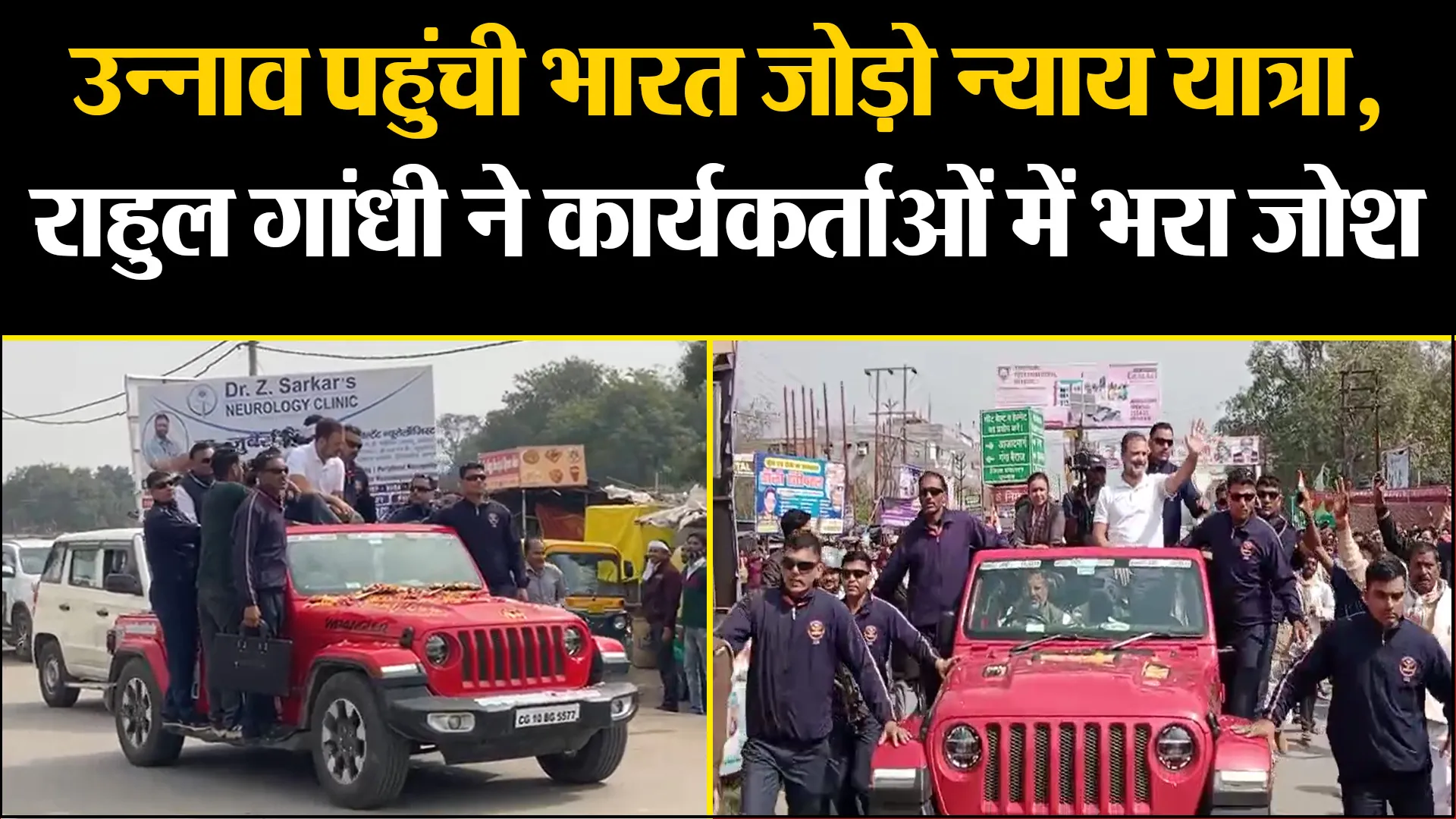 उन्नाव पहुंची भारत जोड़ो न्याय यात्रा, राहुल गांधी ने कार्यकर्ताओं में भरा जोश