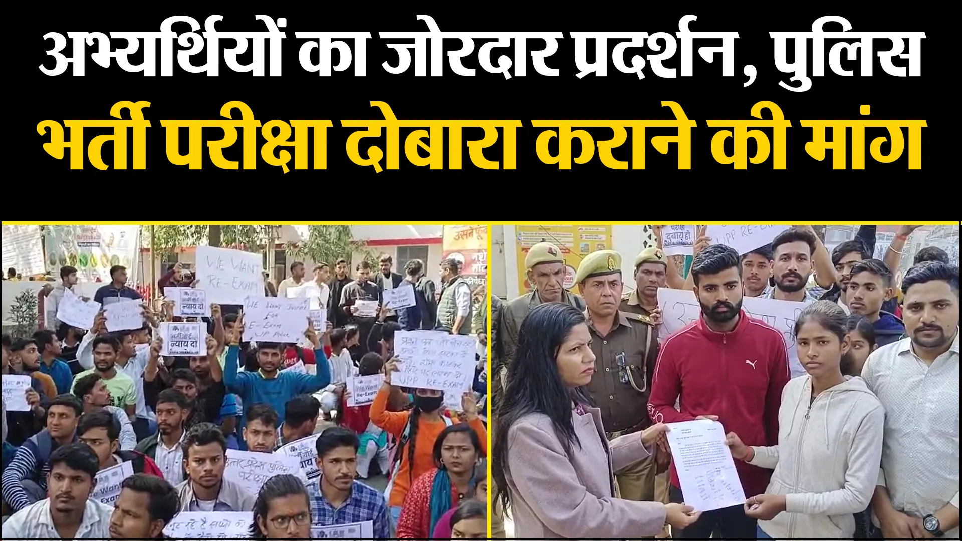 मुरादाबाद: अभ्यर्थियों का जोरदार प्रदर्शन, पुलिस भर्ती परीक्षा दोबारा कराने की मांग