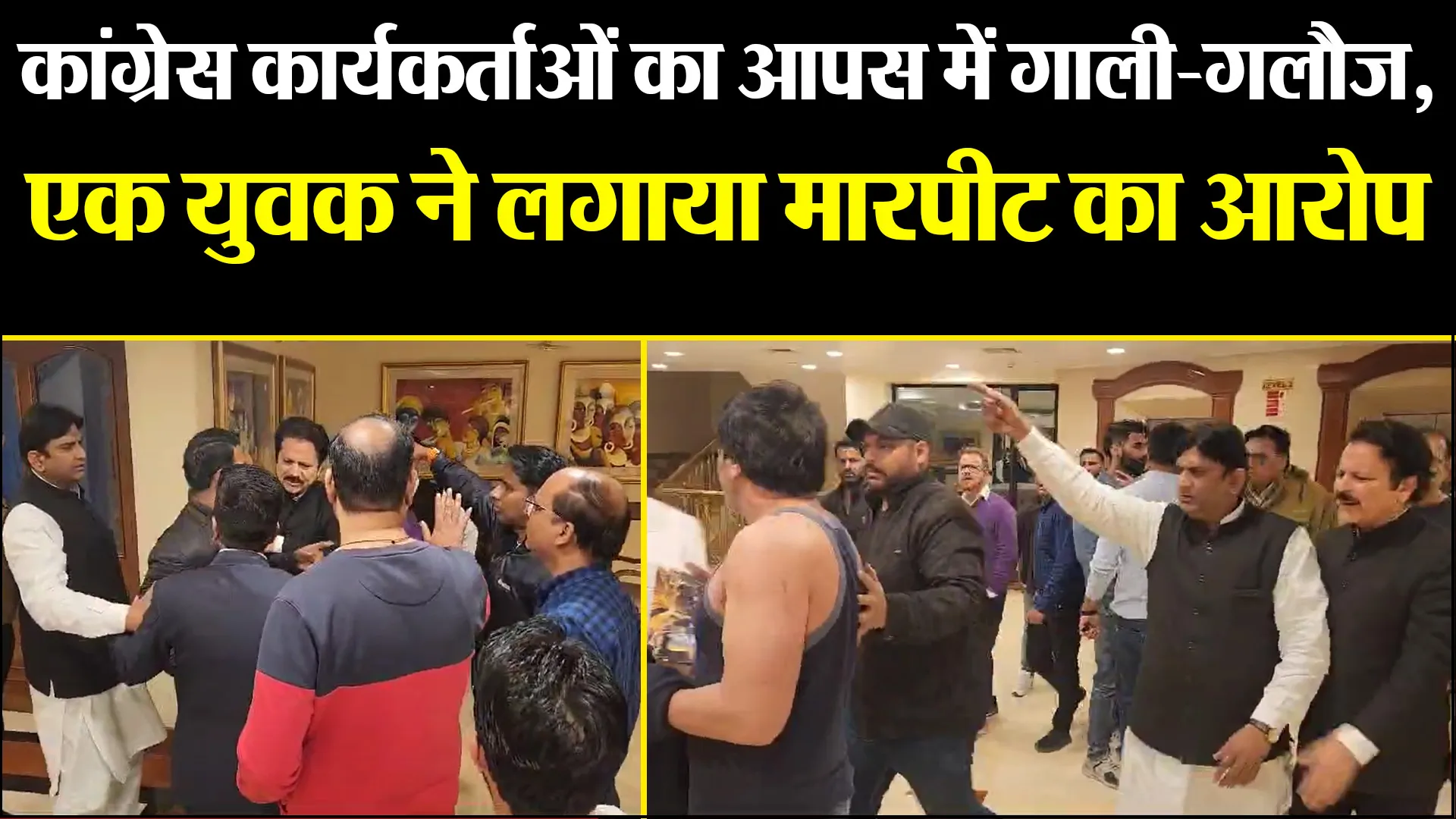 मुरादाबाद: कांग्रेस कार्यकर्ताओं का आपस में गाली-गलौज, एक युवक ने लगाया मारपीट का आरोप 