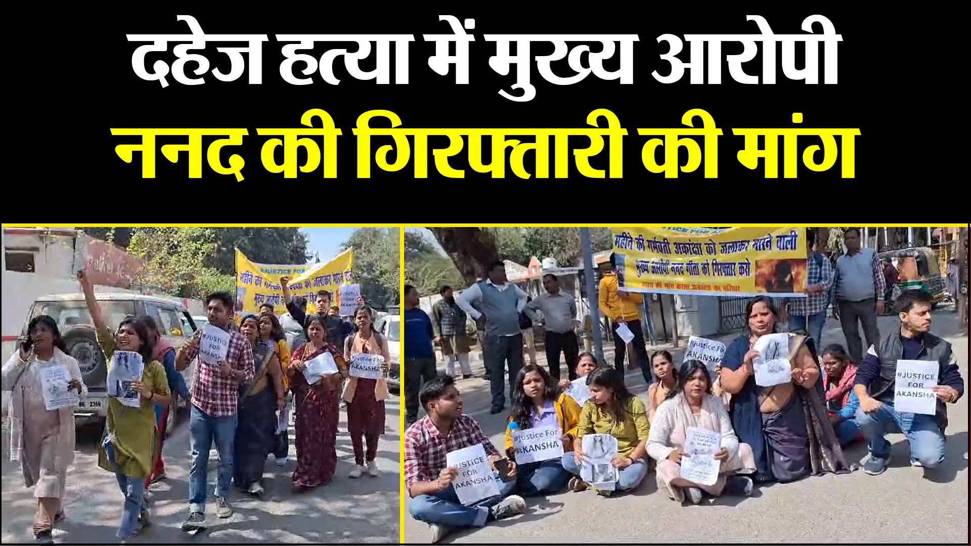 बरेली: दहेज हत्या में मुख्य आरोपी ननद की गिरफ्तारी की मांग, पीड़ित पक्ष रैली निकालकर पहुंचा SSP ऑफिस