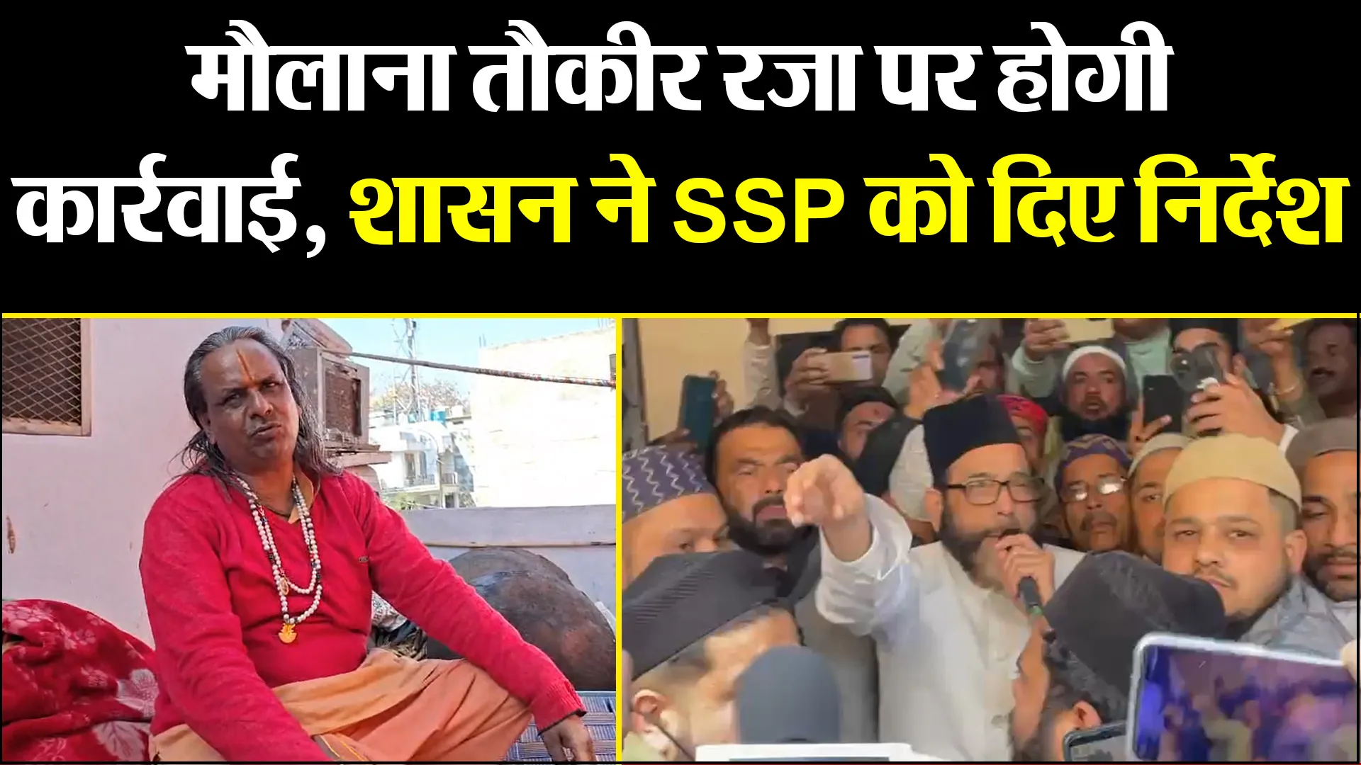 बरेली: मौलाना तौकीर रजा पर होगी कार्रवाई, शासन ने SSP को दिए निर्देश