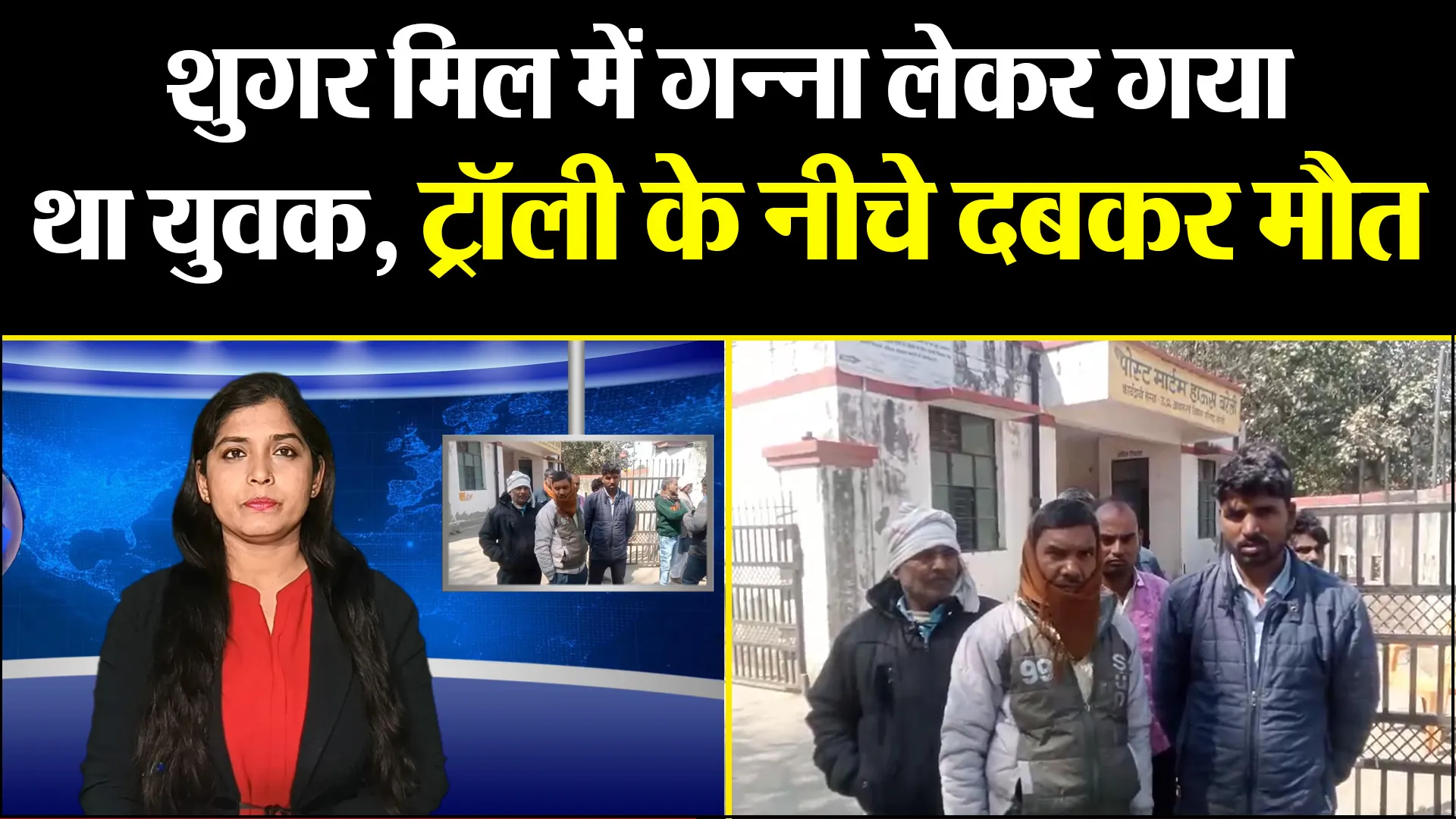 बरेली: शुगर मिल में गन्ना लेकर गया था युवक, ट्रॉली के नीचे दबकर मौत