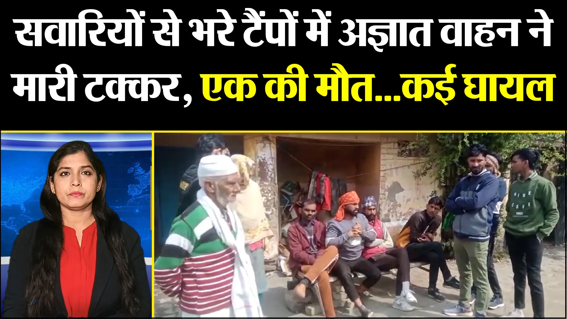 बरेली: सवारियों से भरे टैंपों में अज्ञात वाहन ने मारी टक्कर, एक की मौत...कई घायल 