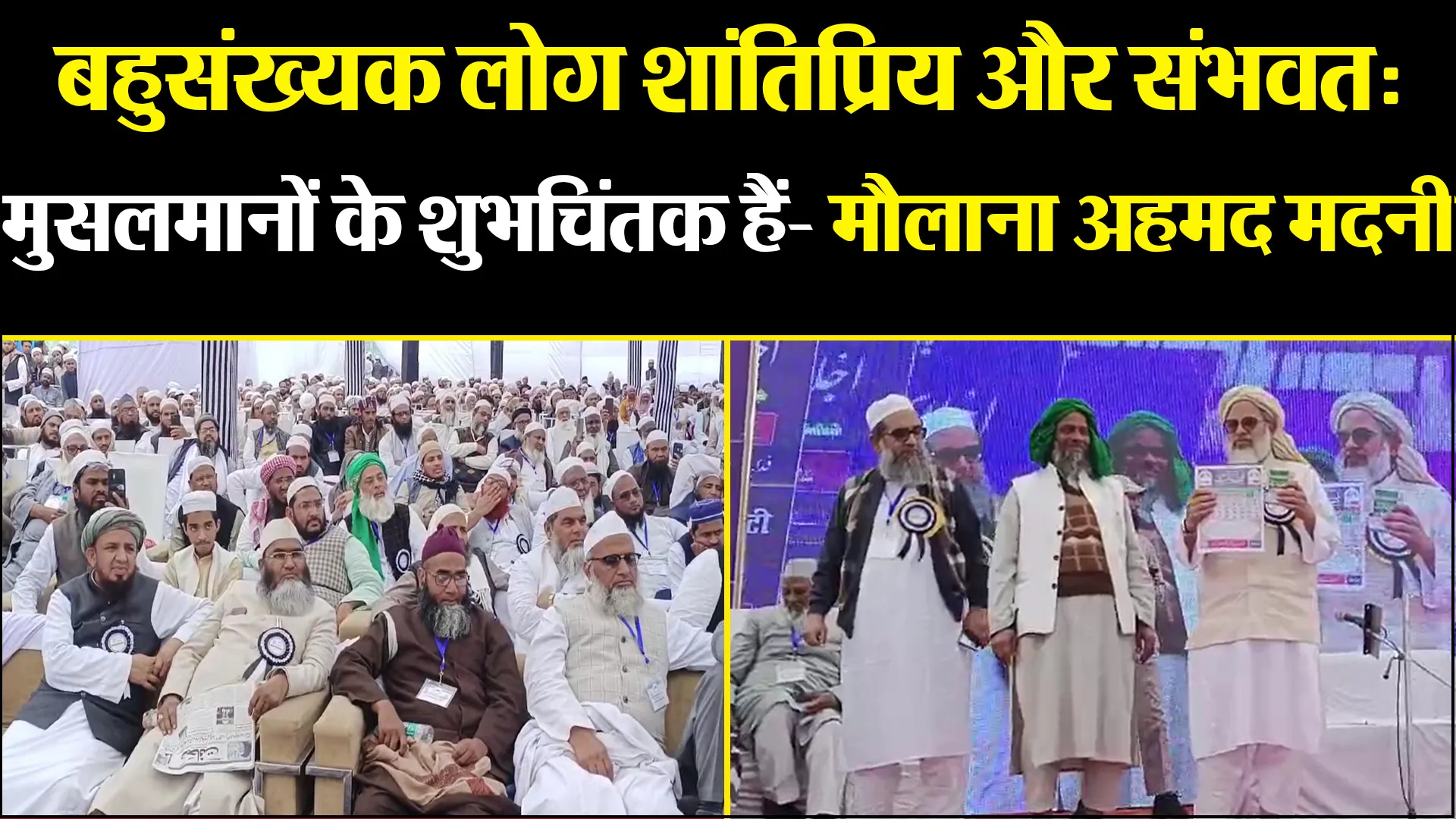 मुरादाबाद: बहुसंख्यक लोग शांतिप्रिय और संभवतः मुसलमानों के शुभचिंतक हैं- मौलाना महमूद मदनी