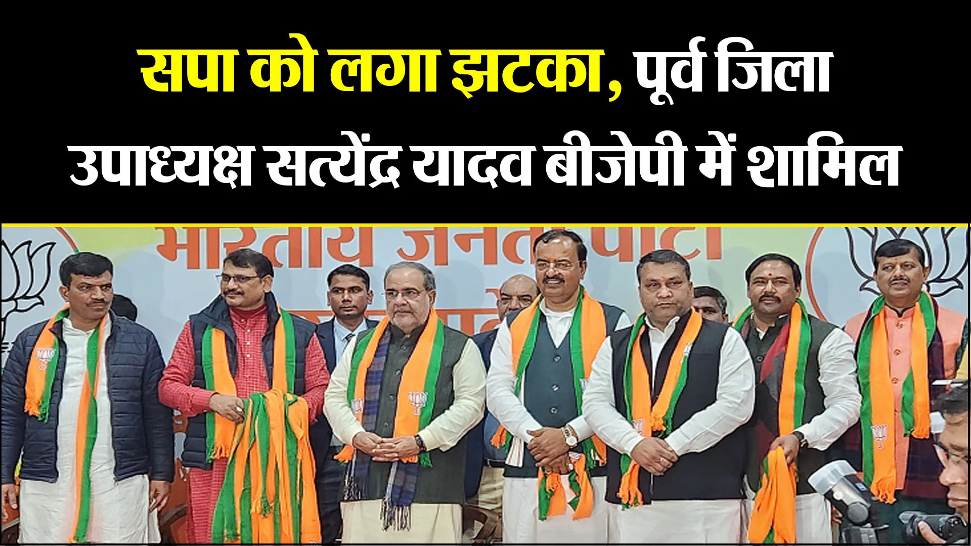 सपा को लगा झटका, पूर्व जिला उपाध्यक्ष सत्येंद्र यादव बीजेपी में शामिल