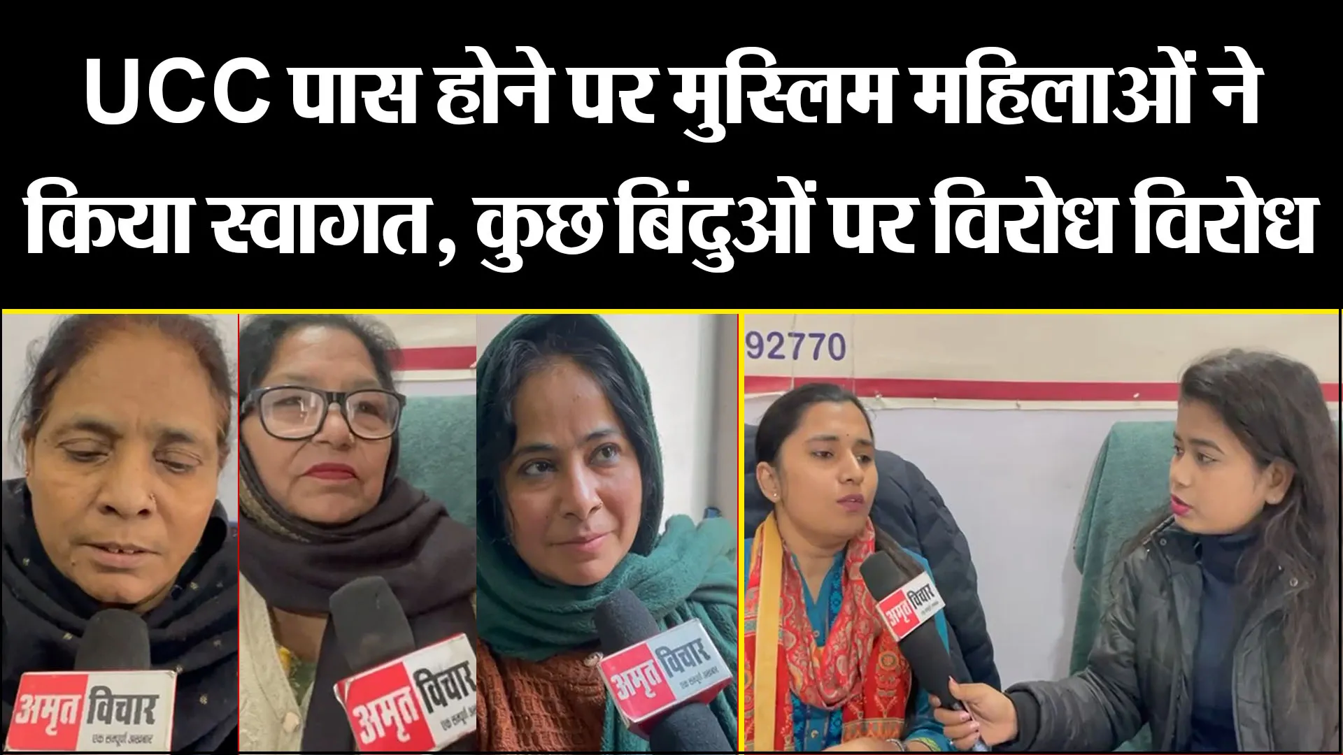 बरेली: UCC पास होने पर मुस्लिम महिलाओं ने किया स्वागत, कुछ बिंदुओं पर विरोध विरोध