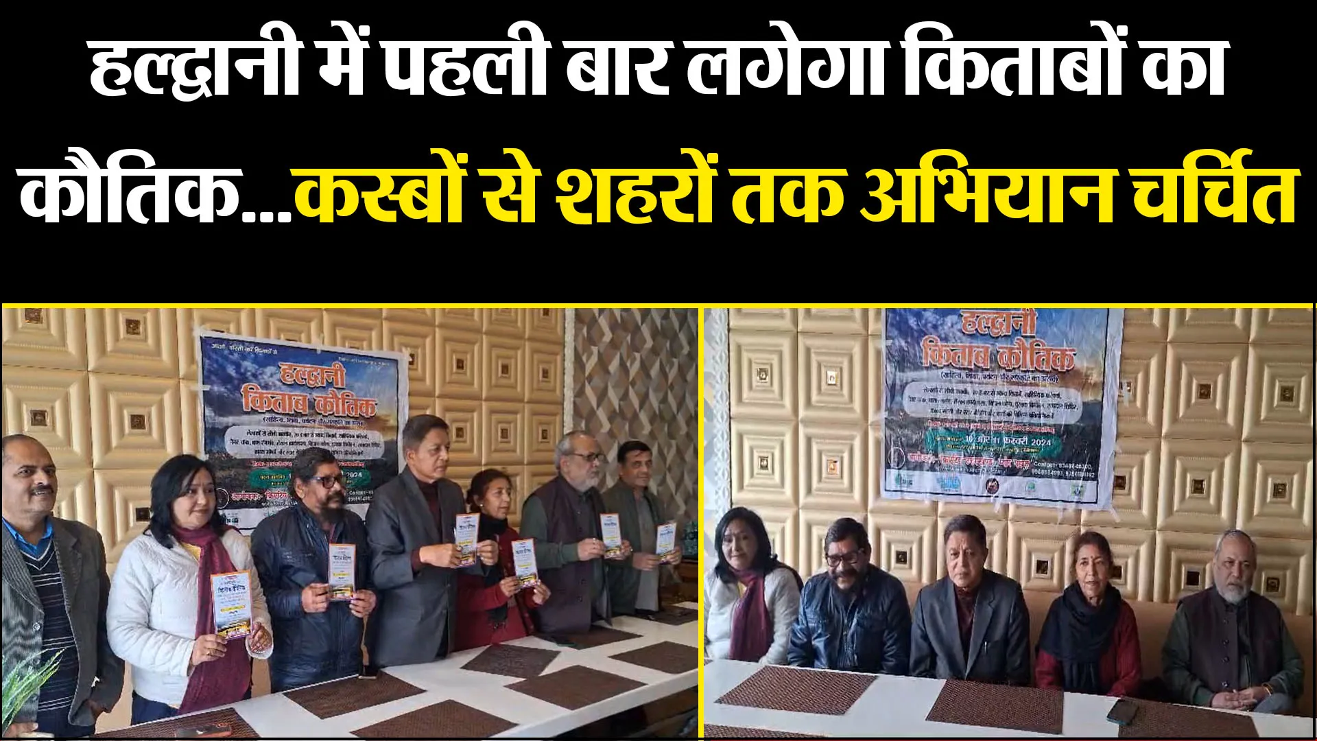 हल्द्वानी में पहली बार लगेगा किताबों का कौतिक...कस्बों से शहरों तक अभियान चर्चित