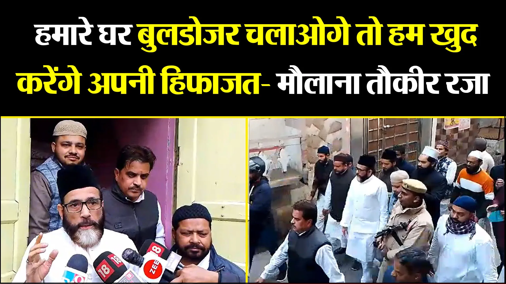 बरेली: हमारे घर बुलडोजर चलाओगे तो हम खुद करेंगे अपनी हिफाजत- मौलाना तौकीर रजा