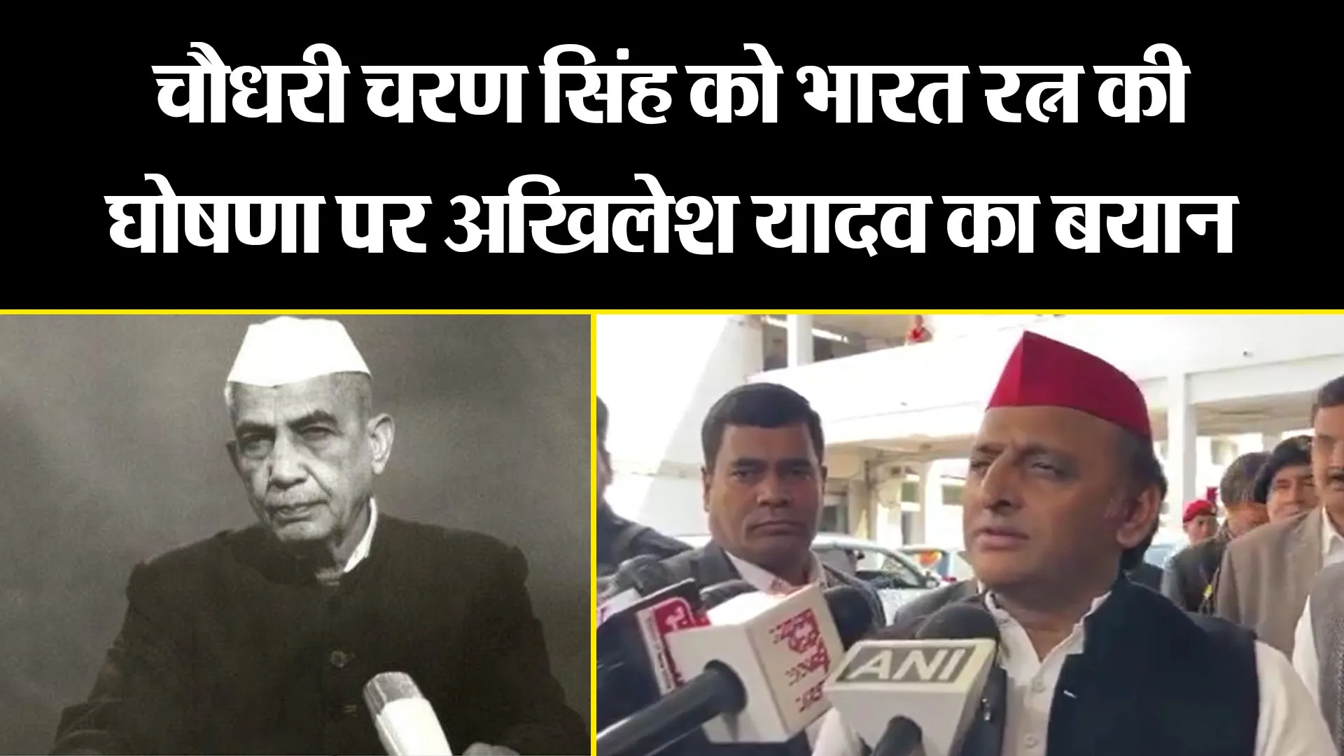 लखनऊ: चौधरी चरण सिंह को भारत रत्न की घोषणा पर अखिलेश यादव का बयान, जयंत को लेकर भी बोले सपा मुखिया