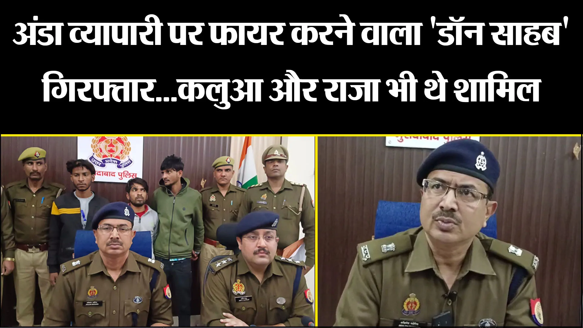 मुरादाबाद: अंडा व्यापारी पर फायर करने वाला 'डॉन साहब' गिरफ्तार...कलुआ और राजा भी थे शामिल