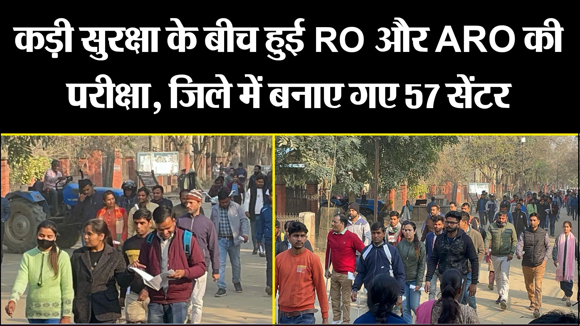 बरेली: कड़ी सुरक्षा के बीच हुई RO और ARO की परीक्षा, जिले में बनाए गए 57 सेंटर
