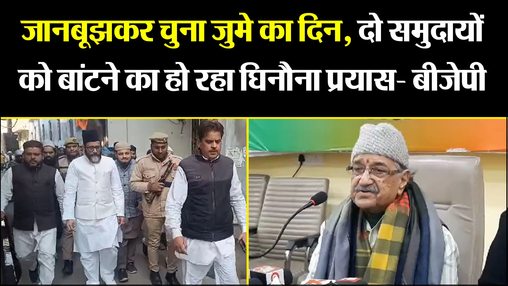 बरेली: जानबूझकर चुना जुमे का दिन, दो समुदायों को बांटने का हो रहा घिनौना प्रयास- बीजेपी 