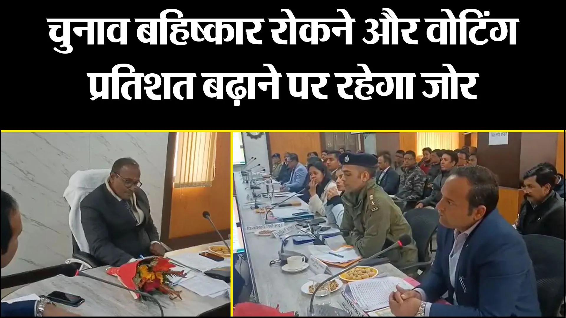अल्मोड़ा: चुनाव बहिष्कार रोकने और वोटिंग प्रतिशत बढ़ाने पर रहेगा जोर