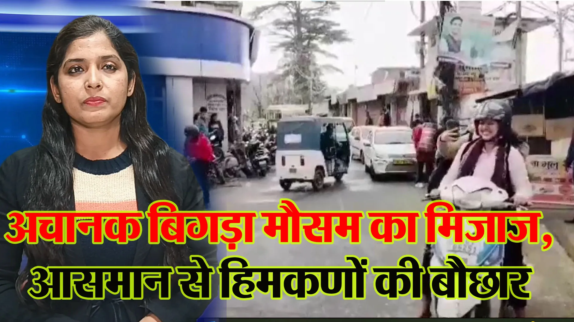 अल्मोड़ा: अचानक बिगड़ा मौसम का मिजाज, आसमान से हिमकणों की बौछार 