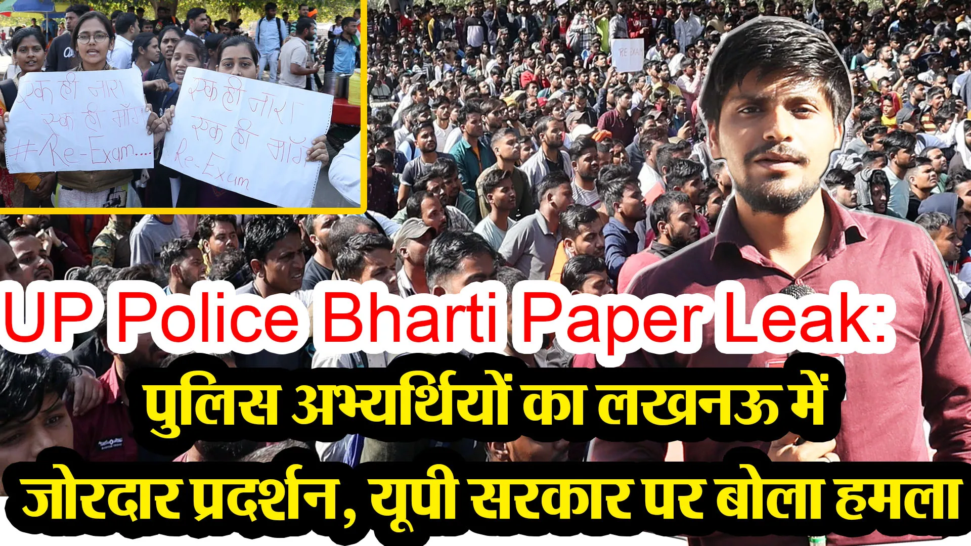 लखनऊ: UP Police Bharti Paper Leak: अभ्यर्थियों का लखनऊ में जोरदार प्रदर्शन, यूपी सरकार पर बोला हमला