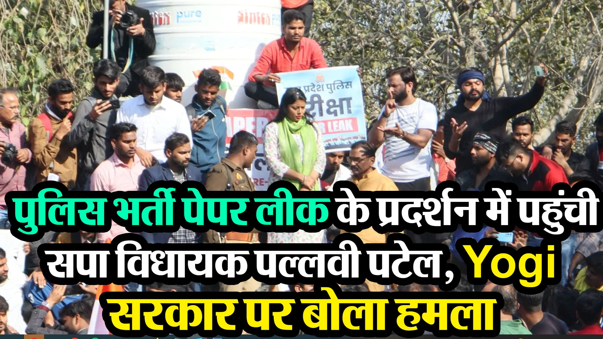 लखनऊ: पुलिस भर्ती पेपर लीक के प्रदर्शन में पहुंची सपा विधायक पल्लवी पटेल, Yogi सरकार पर बोला हमला