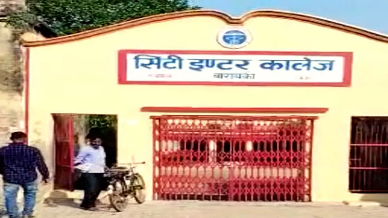 बाराबंकी: गुरुवार से दो केंद्रों पर होगी पूर्व और उत्तर मध्यमा की परीक्षा, सीसीटीवी कैमरे से होगी निगरानी
