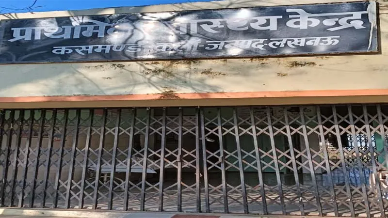 लखनऊ: राजधानी में पीएचसी का हाल बेहाल!, कहीं लटका दिखा ताला तो कहीं डॉक्टर नदारद, मरीज जाएं तो जाएं कहां?