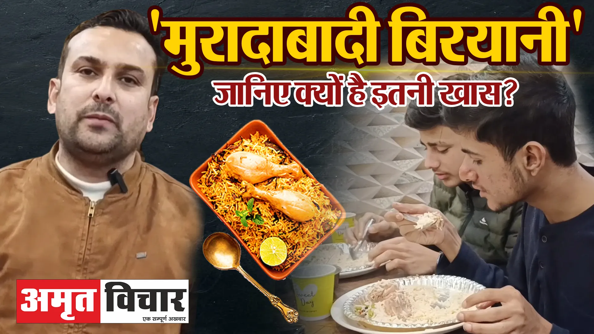 मुरादाबाद: 'मुरादाबादी बिरयानी' के दुबई, कतर और सऊदी अरब तक में शौकीन...जानिए क्यों है इतनी खास?